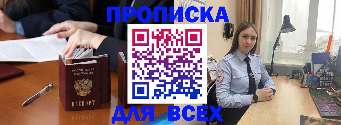прописка штамп в Муравленко