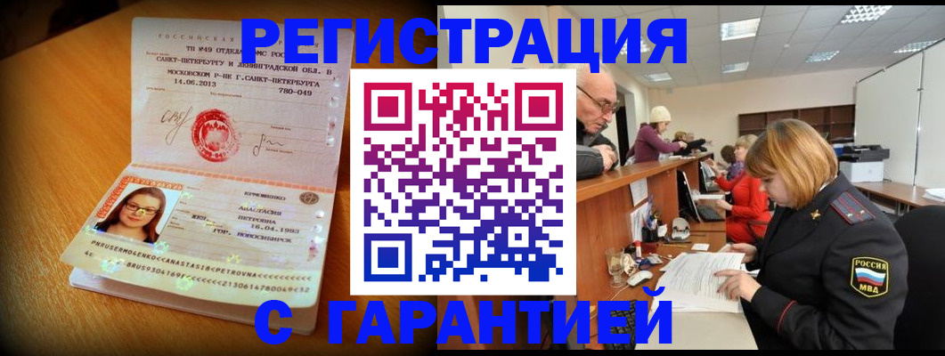 прописка для школы в Муравленко